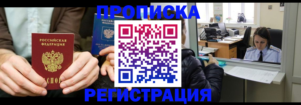 прописка в Камчатском крае