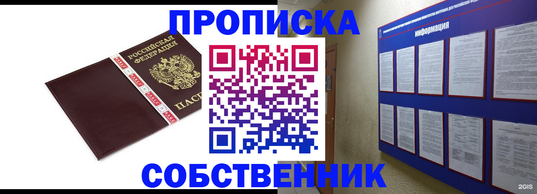 прописка от собственника в Камчатском крае