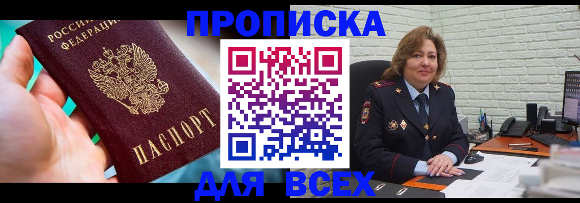 прописка в квартире в Камчатском крае